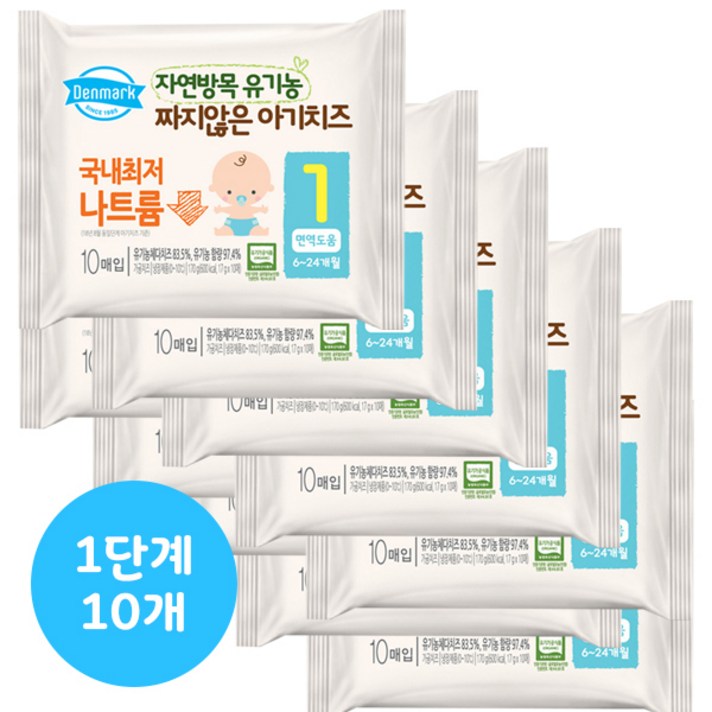 덴마크 자연방목 유기농 짜지않은 아기치즈 2 170g ( 10매입 ), 100매, 1단계