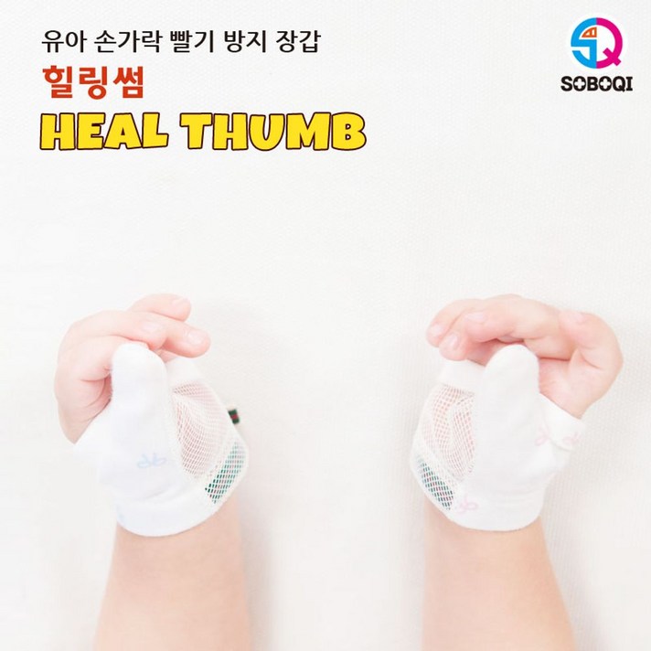 닥터힐링썸 엄지용, 본상품선택, S