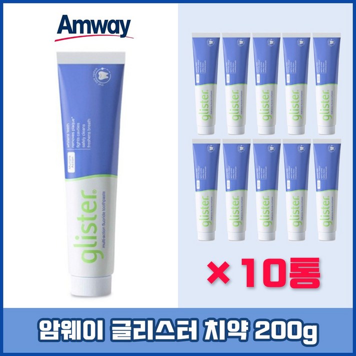 암웨이치약 글리스터 르미낙트 플로라이드 치약 200g 10개