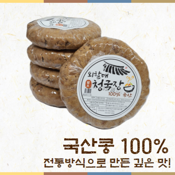 (주)길전통식품 외할매청국장, 5개, 200g