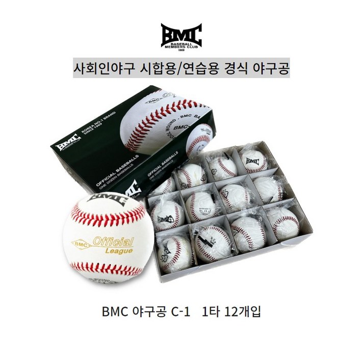 BMC 야구공 C-1 사회인야구 시합용연습용 경식 야구공 싸인볼 1타 12개, BMC C-1