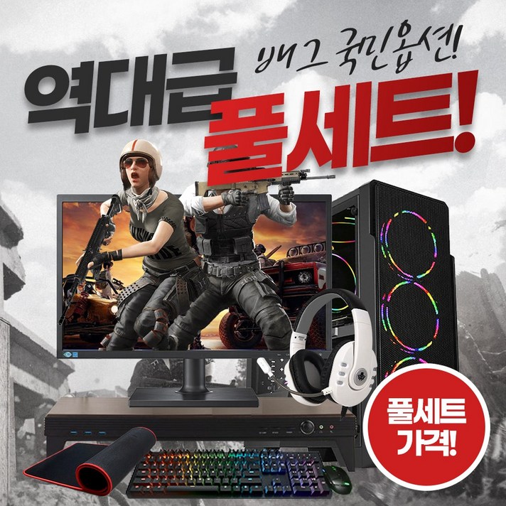 풀세트 게이밍 조립PC 모니터 키보드 마우스 포함, i7풀세트/P0000BMK