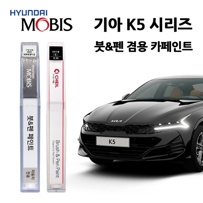 기아 K5 시리즈 카페인트 자동차 붓펜 SWP ABP AGT B4U EB ABT C7S 3D, K5:ABP(221)-오로라블랙펄, 1개