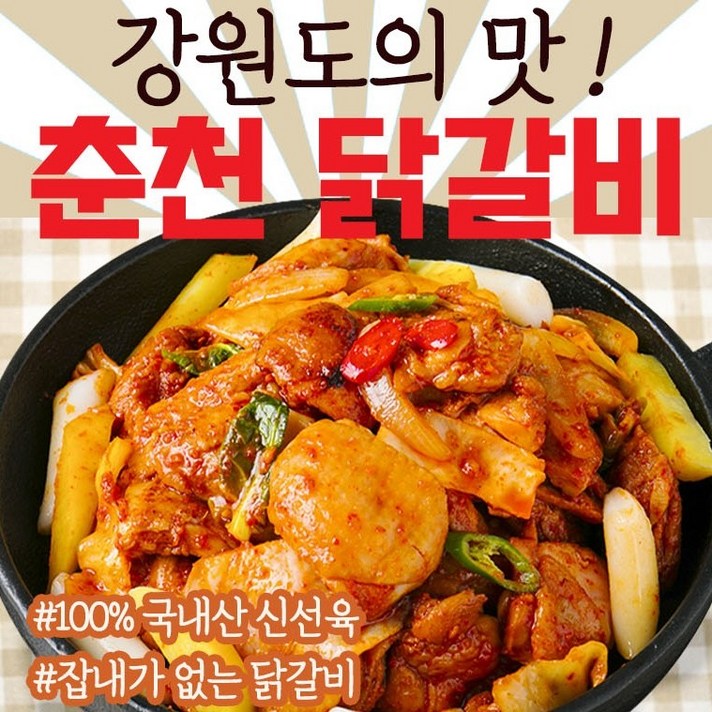 마들푸드 춘천식 특허받은 레시피 춘천 닭갈비 1kg, 춘천닭갈비 1kg