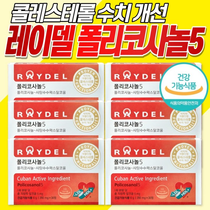 식약처 레이델 폴리코사놀5 쿠바산 폴리코사놀 쿠바 포리 프리 코사놀 이엠코퍼레이션 사은품, 30정, 6개