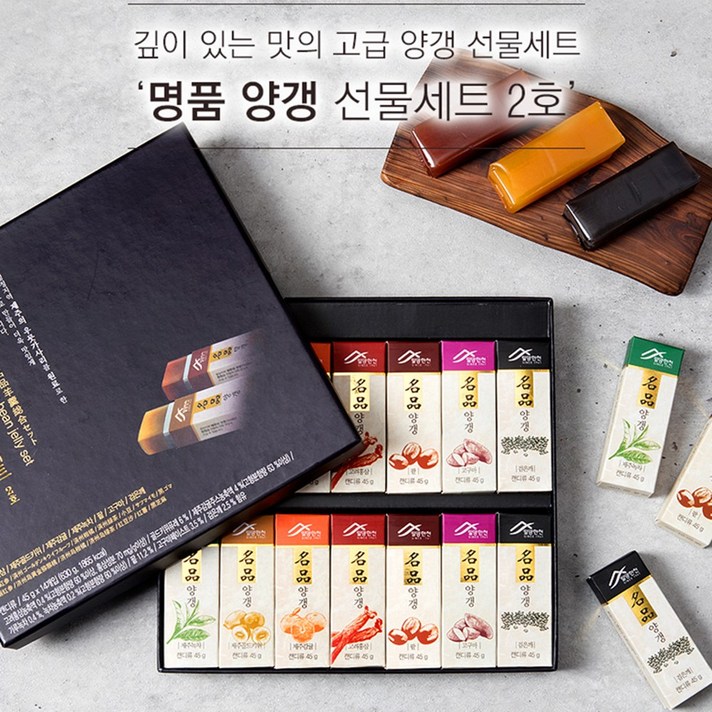 명품 수제 양갱 선물세트 45g 14개입/21개입 밤양갱 고구마양갱 홍삼양갱 녹차양갱 어버이날 스승의날 추석 설 명절 설날 생신, 양갱 2호 (45g X 14EA)