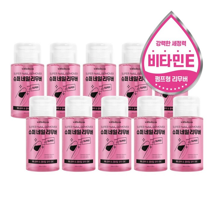 위드샨 대용량 펌프형 슈퍼네일리무버 200ml, 10개