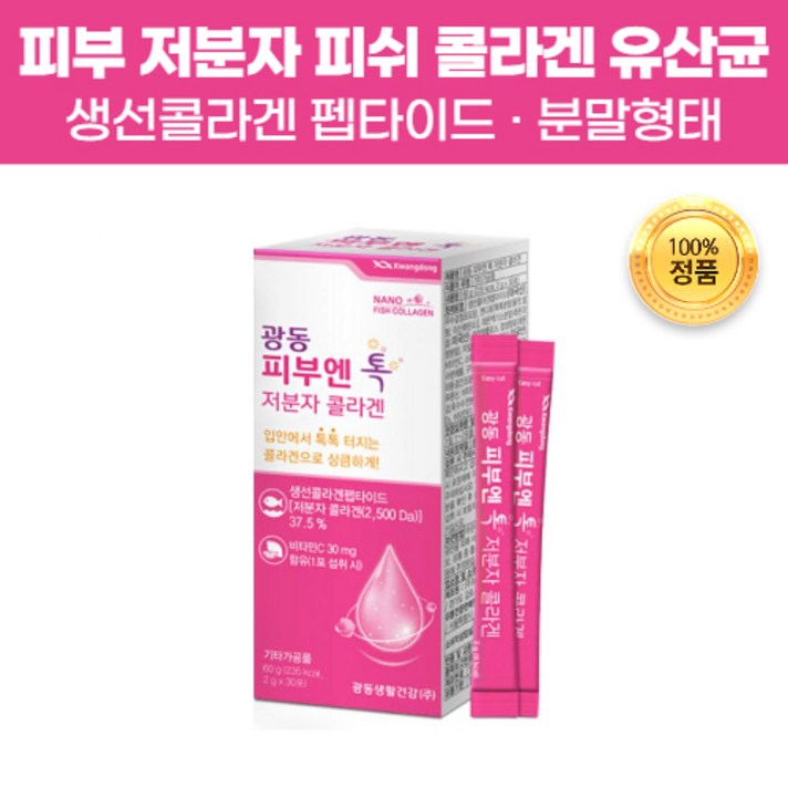 피부 엘라스틴 저분자 피쉬콜라겐 펩타이드 유산균 분말 가루 스틱형태 생선 어류 물고기 먹는 단백질 콜라겐 코라겐 엑기스 착즙 가수분해 효소처리 스테비아 스킨 보충 건강 이너뷰티, 150포(5개월)