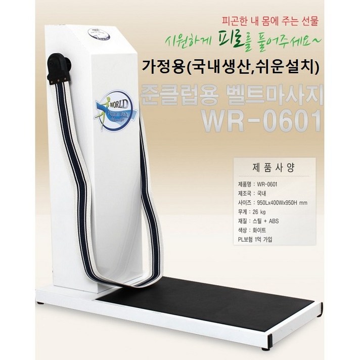 벨트마사지 0601 선영스포츠 가정용 벨트맛사지 헬스장 덜덜이 준클럽용/준업소용 벨트마사지