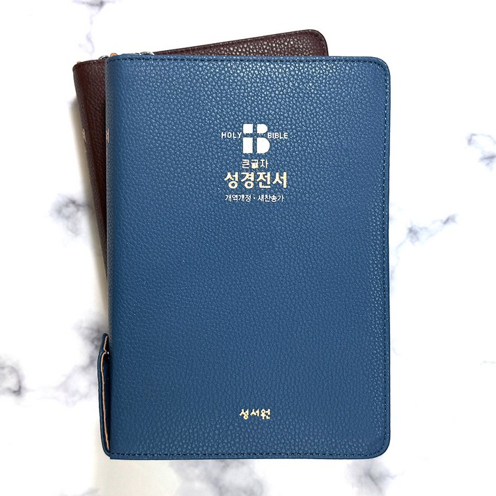 큰글씨 성경책 NKR73SB PU 개역개정 중 합본 지퍼 큰글자 성경전서 2151, 2.초코