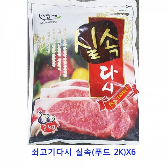 MDO7366 업소용 식자재 쇠고기다시 실속(푸드 2K)X6 치킨스톡/라면스프/다시팩/짬뽕다시, 1개