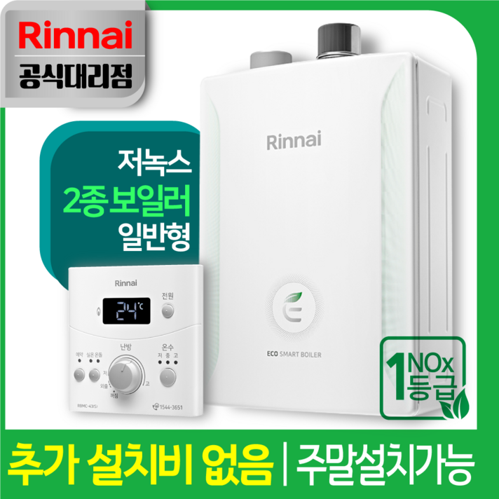 린나이보일러 배수구필요없는 일반형 친환경 2종 R331S, R331S-16KF(25평형), 가스줄+경보기포함