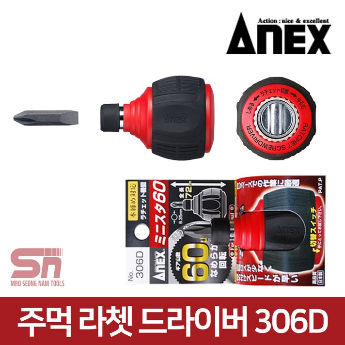 아넥스 306D 미니 라체트 주먹 라쳇 드라이버 깔깔이