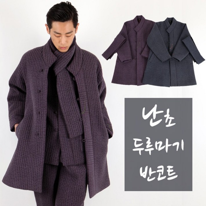 남성용 난초 두루마기 반코트 목도리세트 개량 생활한복 법복 절복 겨울 누비 남자 동방 팔방미인