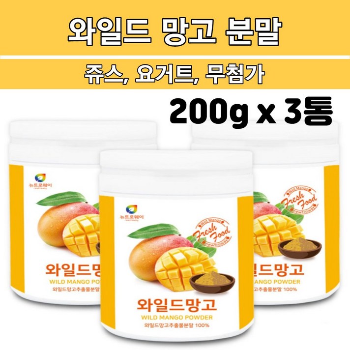 미국산 식이섬유 아프리칸 와일드망고 추출물 타먹는 분말 가루 아프리칸 야생 덤불망고