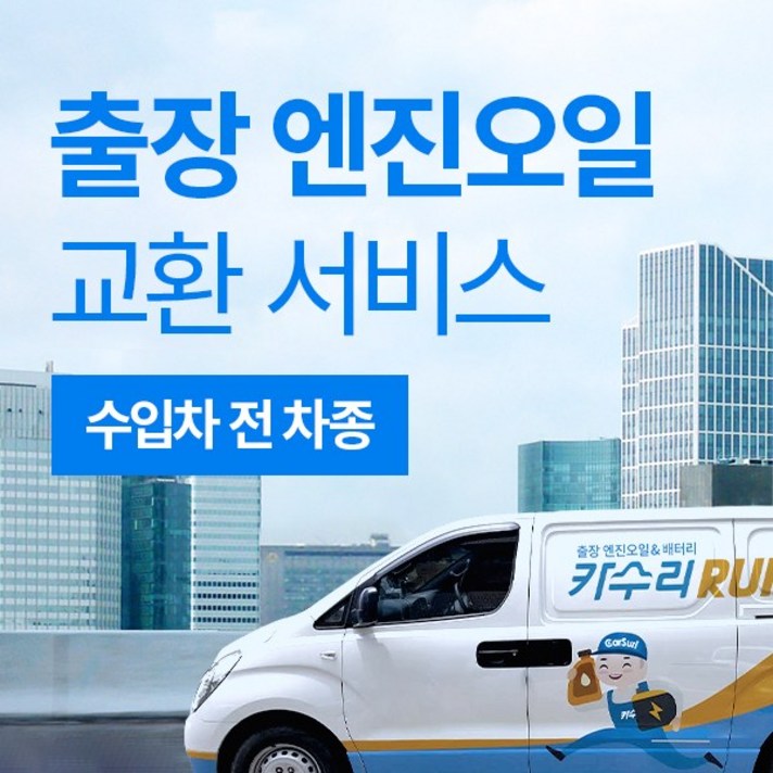 카수리런오일 출장 엔진오일 교체 (수입차), 미니 - 쿠퍼 페이스맨