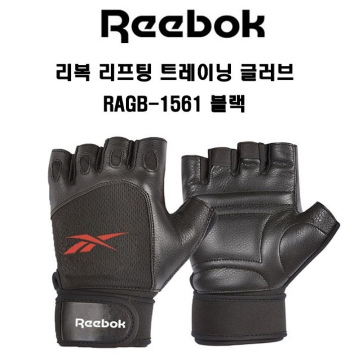 리복 리프팅 트레이닝 글러브 RAGB-1561, 블랙