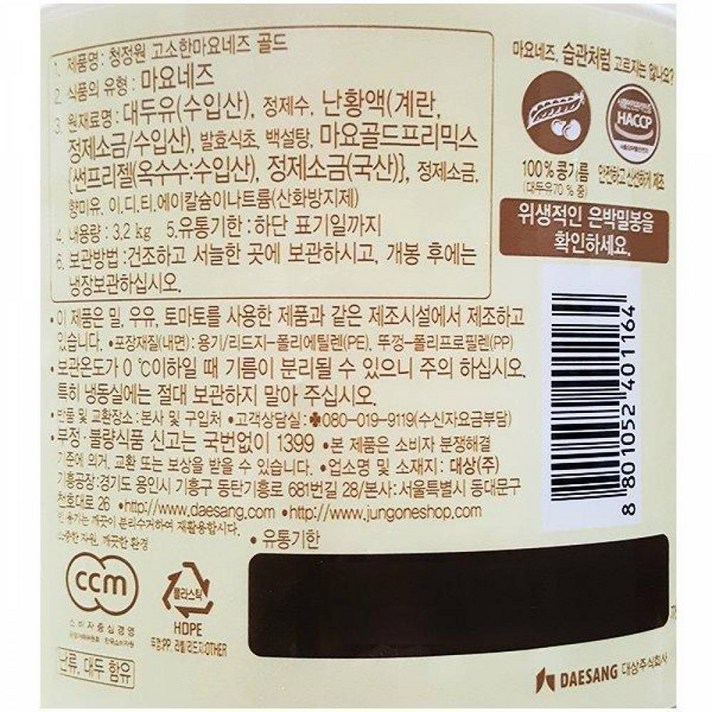PINA / 식자재 업소용 마요네즈 리본표 대상 3.2kg 식당용 대상/마요네즈/대상마요네즈/소스/양념식자재/식자제/식자재쇼핑몰/식자재마트/식당, 단일 수량