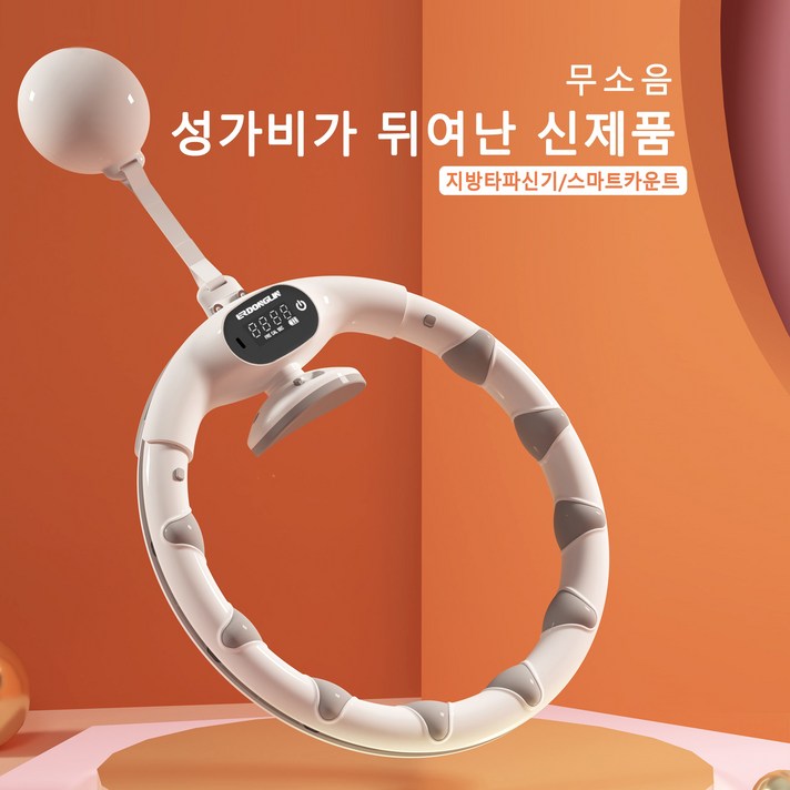 지압 길이조절 스마트회전 복부지압 마사지 다이어트 무소음 훌라후프, 기본모델