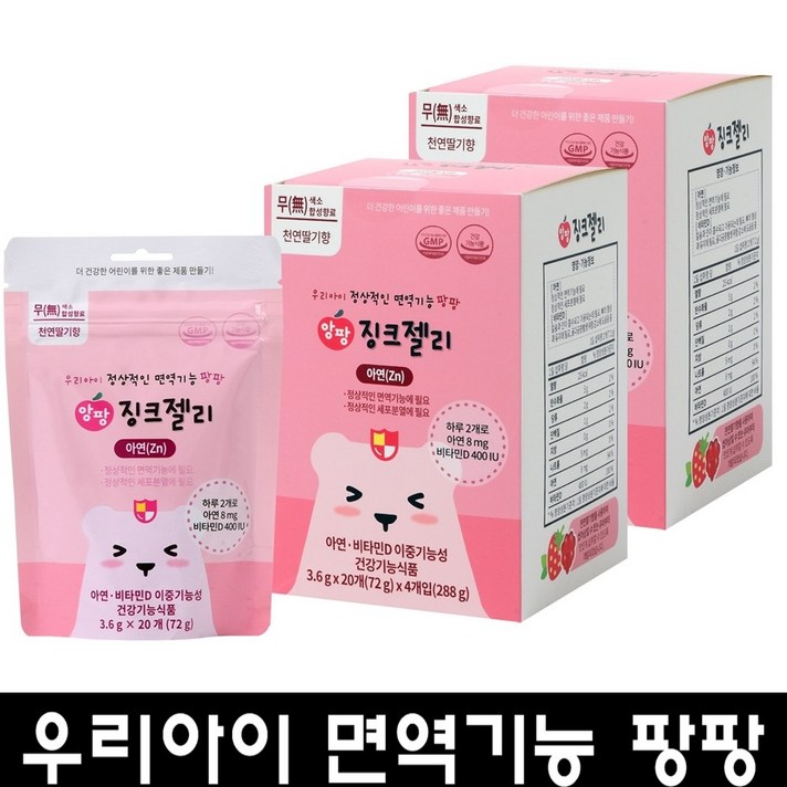 앙팡징크젤리 키즈 아기 어린이 아연 비타민D 면역 영양제, 288g, 2+1=총3개, 80개