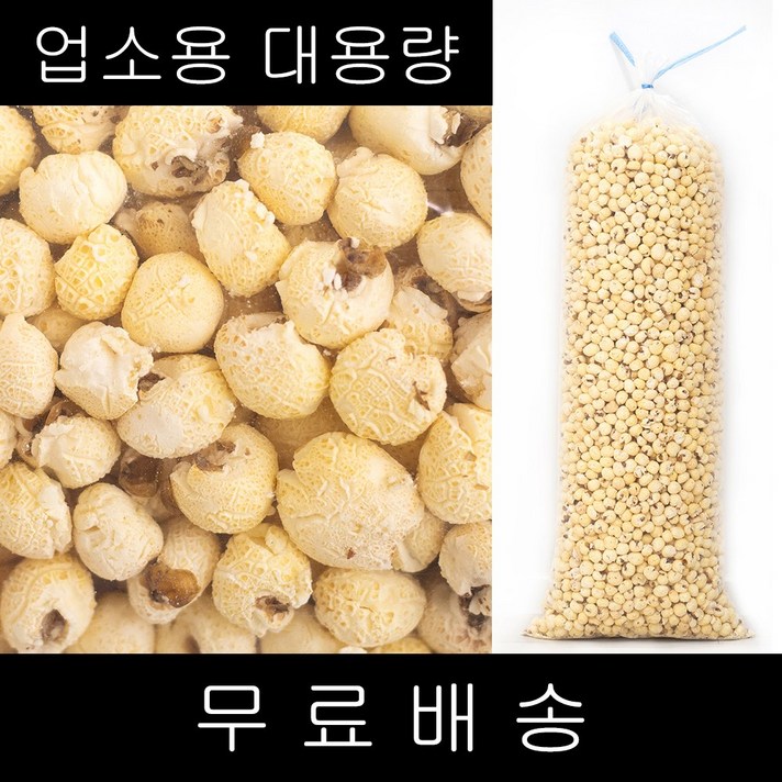 코리아푸드 대용량 업소용 팝콘강냉이 옥수수팝 4.5kg 1개 box포장