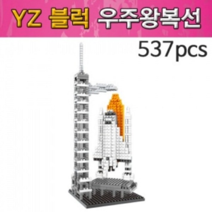 YZ 다이아몬드 블럭 우주왕복선, 1개
