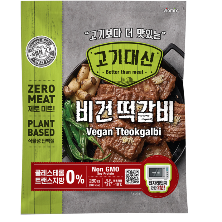 고기대신, 비건떡갈비