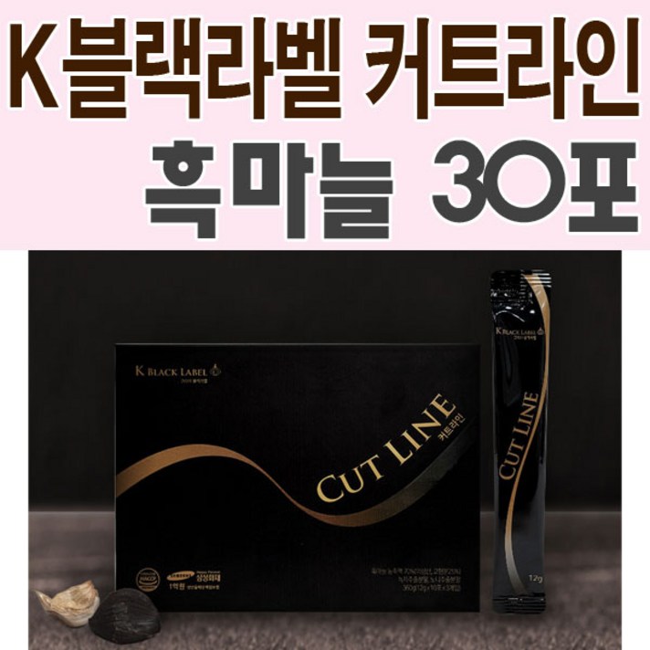 헬로바이오 K블랙라벨 커트라인 흑마늘 30포X1박스