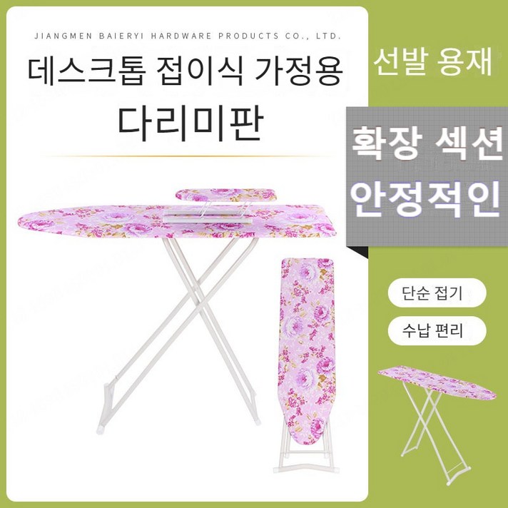 가정용 다리미판 접이식 압정판 안정한 대형 확장형 다리미판, 작은 산뜻한 색상(작은 소매에 적합하지 않음)