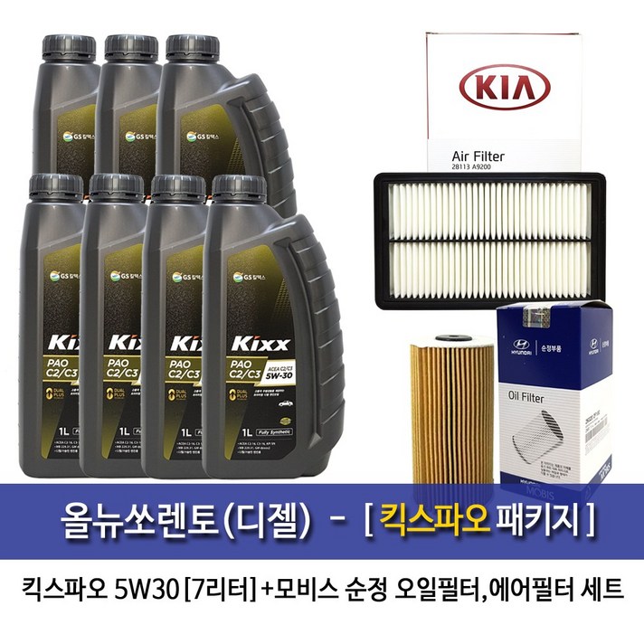 킥스 올뉴쏘렌토(디젤) 킥스파오(7L) 엔진오일 2F100-A9200, 1set, 올뉴쏘렌토(디젤) 킥스파오