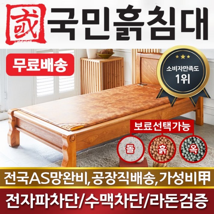국민흙침대 SS캔써스 1인용 수퍼싱글흙침대 슈퍼싱글 돌침대, SS캔써스-황토볼보료
