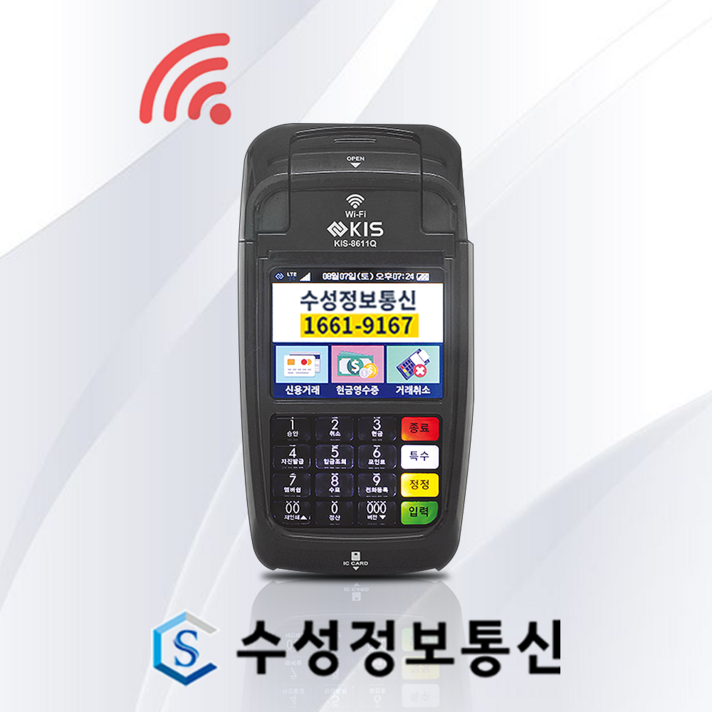 매월 관리비 통신비없는 무선 카드단말기 5G 가능 와이파이 핫스팟 연결 IC카드 휴대용단말기 배달카드단말기, 타사단말기 이용중인법인사업자(카드사있음)