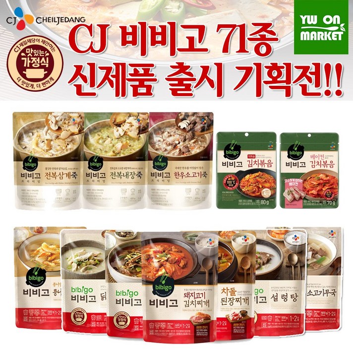 비비고 육개장 미역국 김치찌개 부대찌개 설렁탕 닭곰탕 고메함박 비비고죽 추어탕 죽 반찬 71종 골라담기, 31. 비비고 소고기죽 280g X 2개
