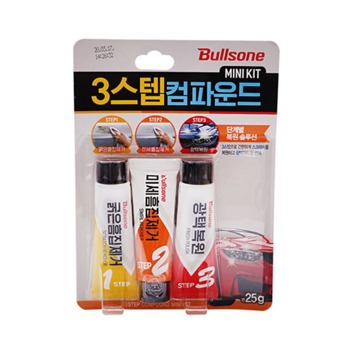 자동차 3스텝 컴파운드 미니 키트 3종 세트