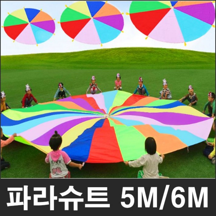 파라슈트 낙하산놀이 협동놀이 패러슈트 유아놀이 공간놀이 체육활동 5미터 6미터