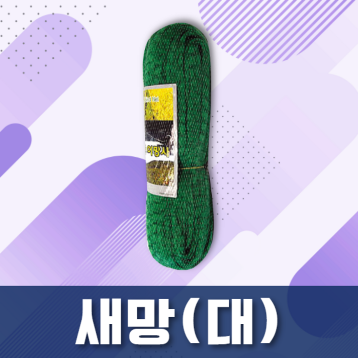 새망 8m*24m 새그물 방조망 조류퇴치 참새망, 1개