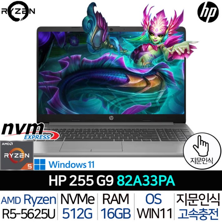 HP 2023 노트북 15 255 G9 82A33PA_UP1 라이젠 R5 사무용 업무용 인강용 싼 가성비 가벼운 슬림 노트북, WIN11 Pro, 16GB, 512GB, 실버