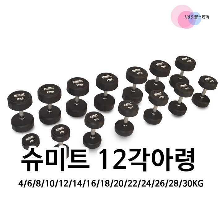 슈미트 12각아령, 블랙, 4kg, 1개