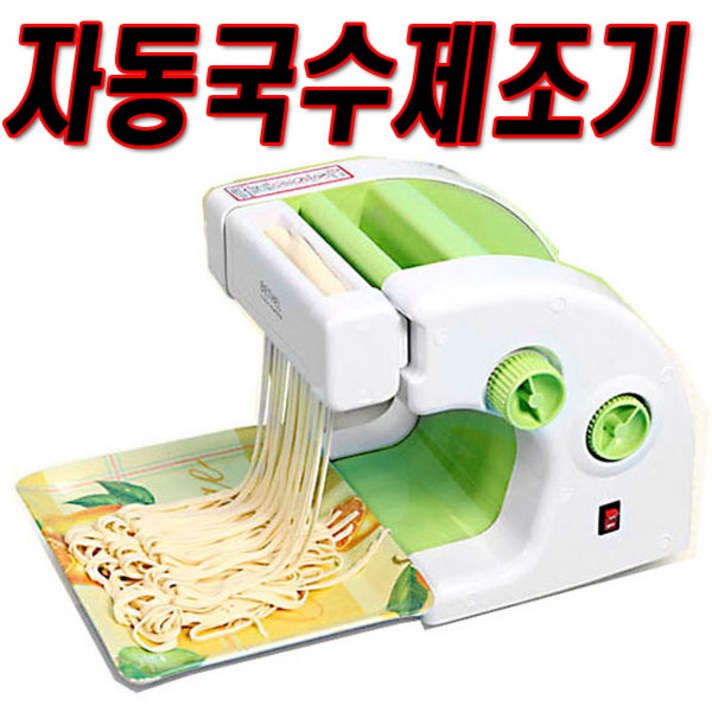벧엘 자동 국수 제조기 칼국수 만두피 파스타 제면기