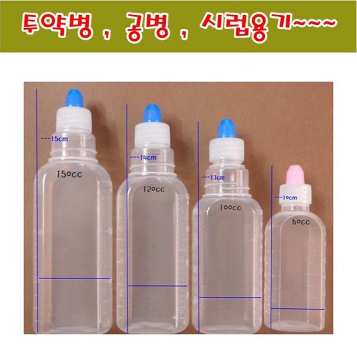 남양플라스틱(주) 투약병 다용도 시럽용기 약통 샘플통 공병, 1개, 200cc
