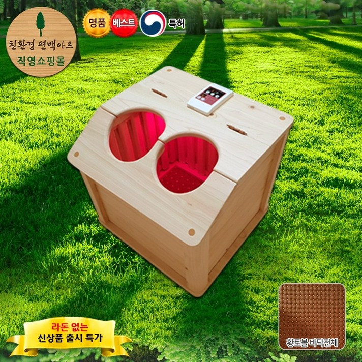김주희 솔깃 / 박성주 족욕기 / 편백나무 기능성 건식 근적외선 원적외선 명품 황토 족욕기 좌욕기 무릎족욕기, PB-300, 02. 편백 건식 원적외선 명품족욕기