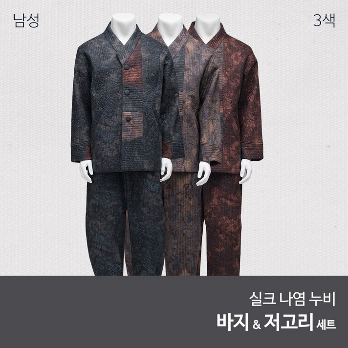 부국사임당 겨울용 남성 실크나염 누비 저고리 바지 생활한복(개량한복)