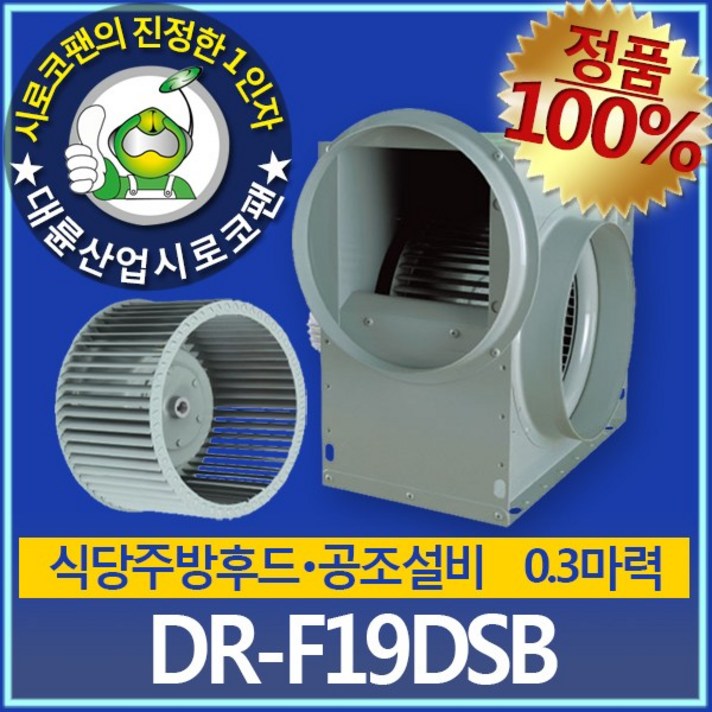 대륜산업 소형 시로코팬 DR-F19DSB