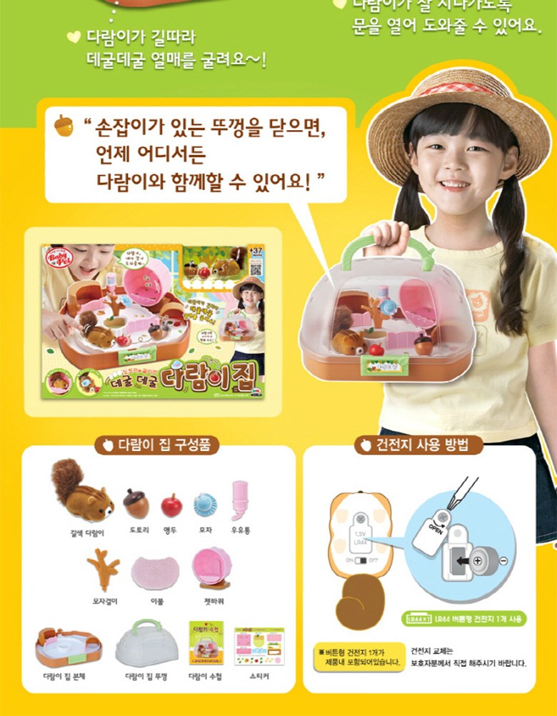 미미월드 베이비펫 데굴데굴 다람이집, 혼합색상