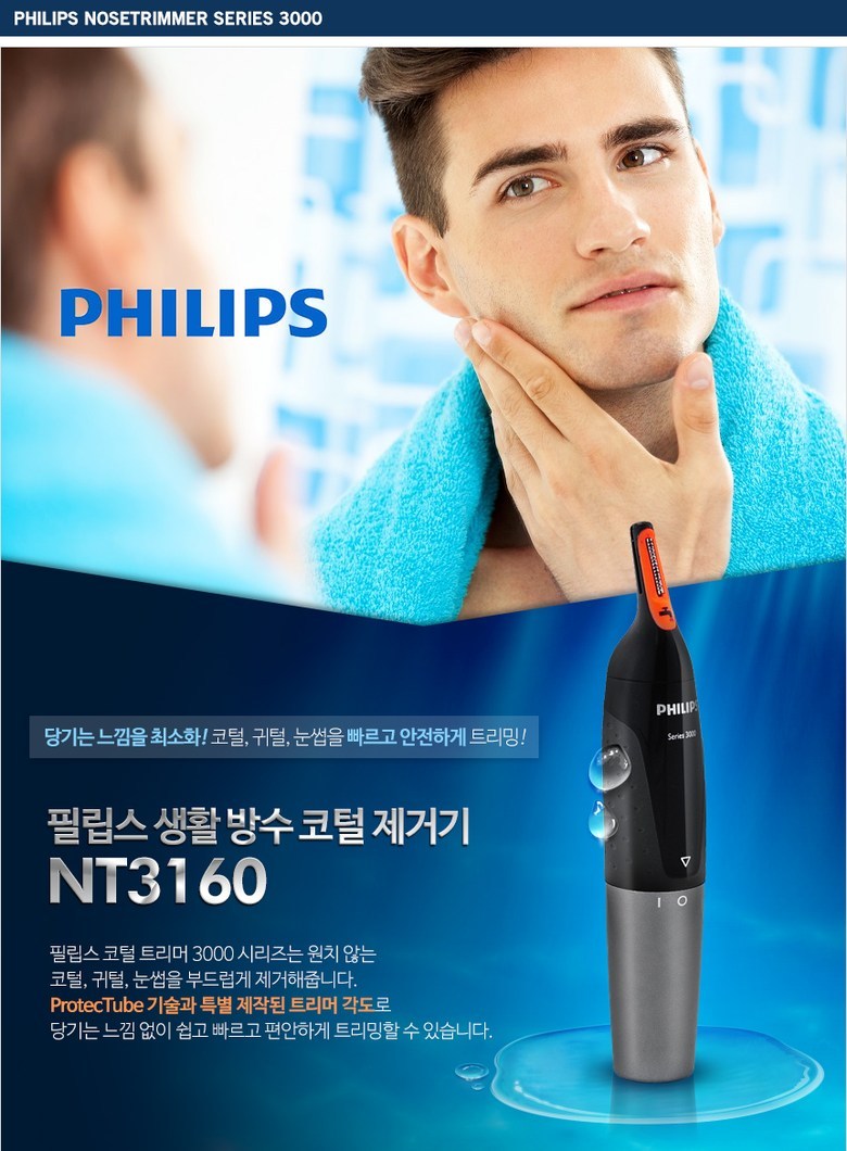 필립스 콧털제거기 NT3160