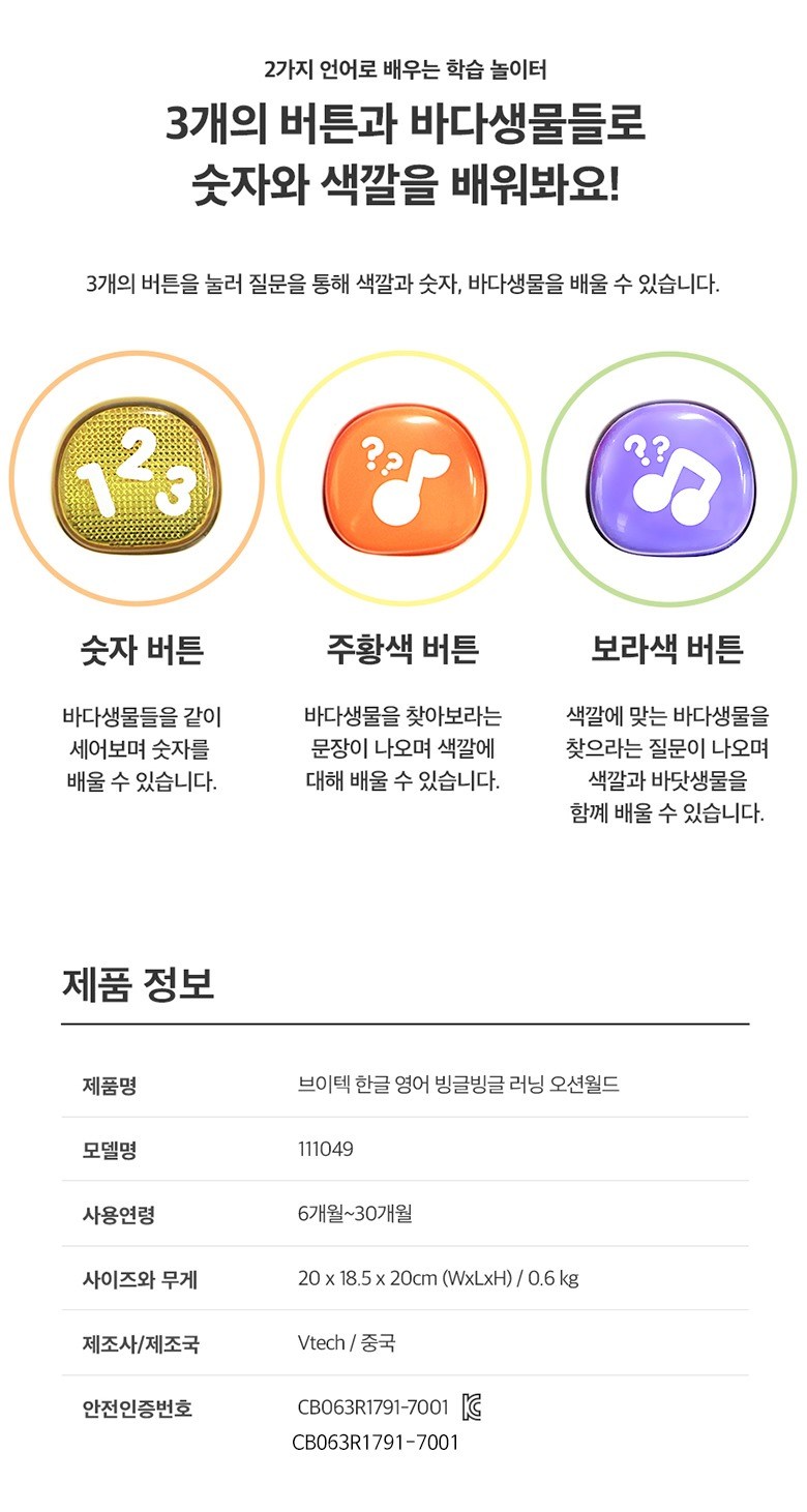 브이텍 빙글빙글 러닝 오션월드 한영버전, 화이트