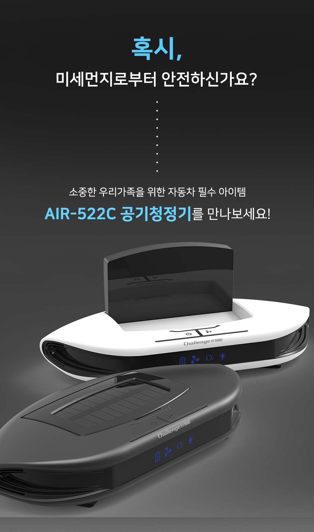 챌린지하이브리드 퓨어 차량용 공기청정 휴대폰 거치대 블랙, CH-AIR522C