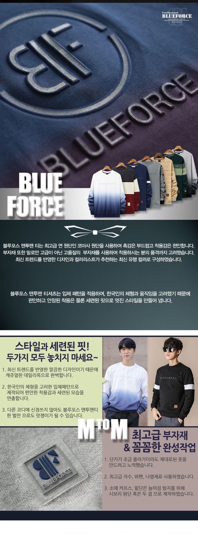 블루포스 남여공용 엘튼 맨투맨 빅사이즈 커플 긴팔티셔츠