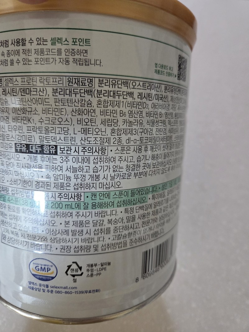 셀렉스 프로틴 락토프리 파우더, 570g, 1개