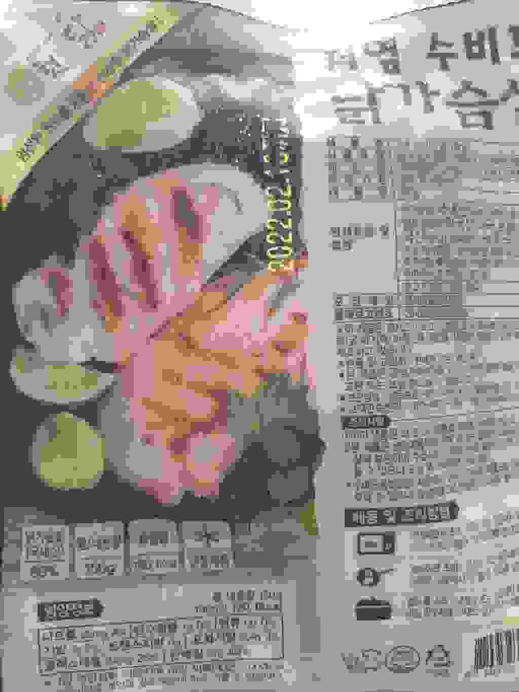 햇살닭 저염 수비드 닭가슴살 리뷰 후기